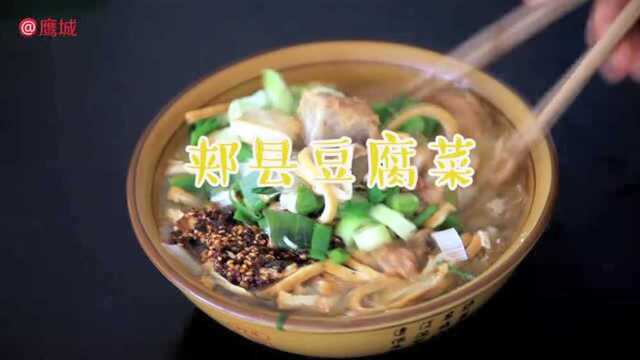 速来舔屏!郏县大厨教你做正宗豆腐菜