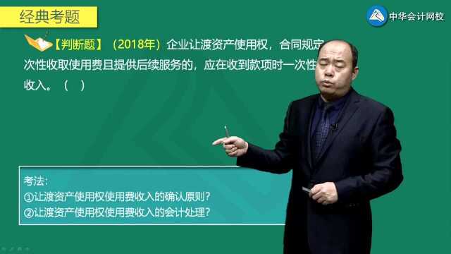 赵玉宝老师来为你讲解让渡企业资产使用权