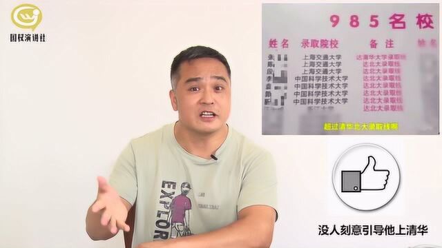 反转了?八人集体拒上北大清华,为亳州一中的'大言不惭'叫好