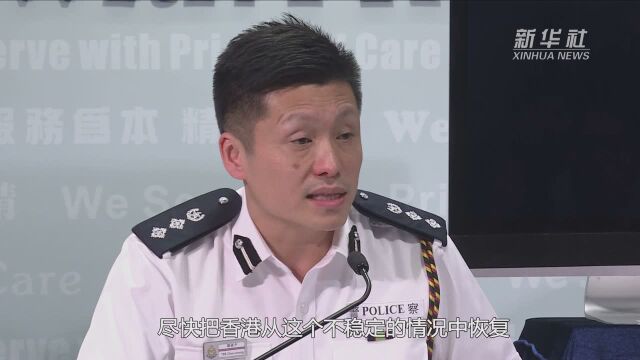 香港警察:我们不管怎样都站在最前线