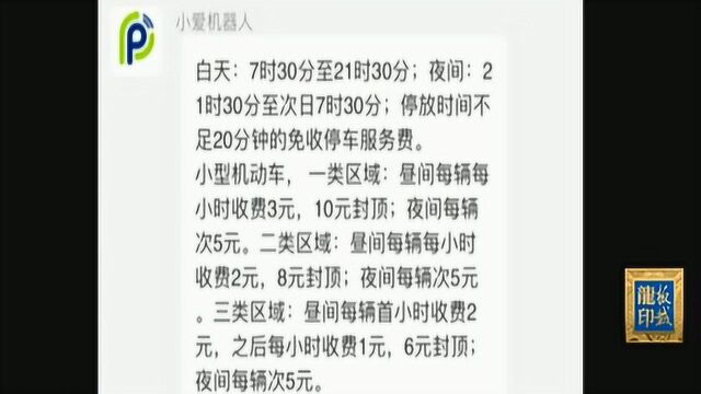 智慧泊车不“智慧”,记者曝光众多问题:停车多扣费,私人乱收费