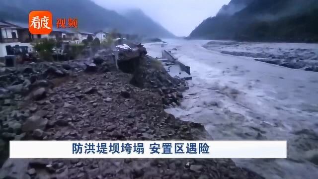 雅安芦山县境内遭暴雨袭击 防洪堤坝垮塌 安置区遇险