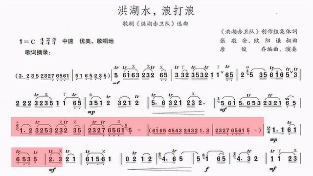 动态乐谱《洪湖水浪打浪》笛子版,自学简谱我有妙招!