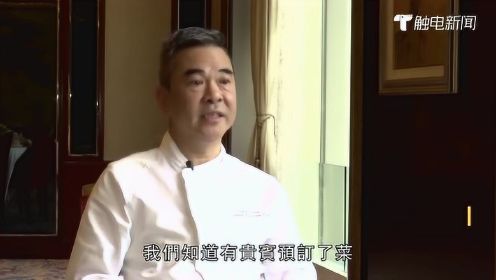 香港人在广东：这位香江米其林名厨，还给他做过菜！
