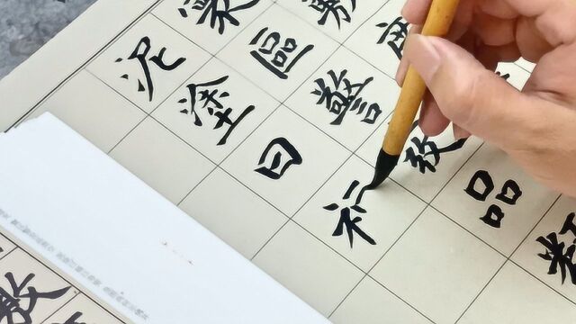 赵孟頫楷书代表作《湖州妙严寺》,想学赵体楷书笔法的都进来