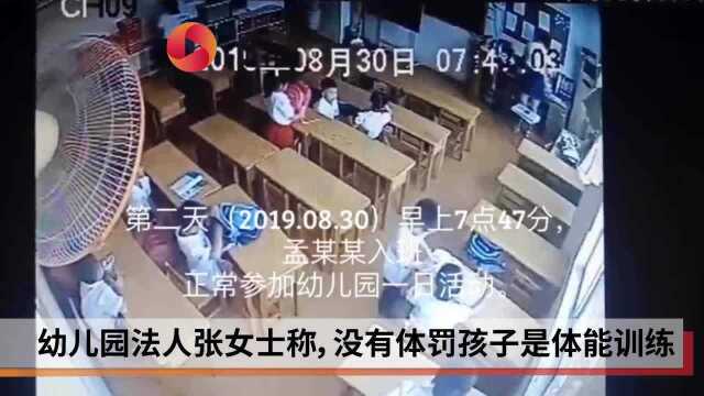 河南商丘一幼儿园疑似体罚学生?园方:正常上体能课