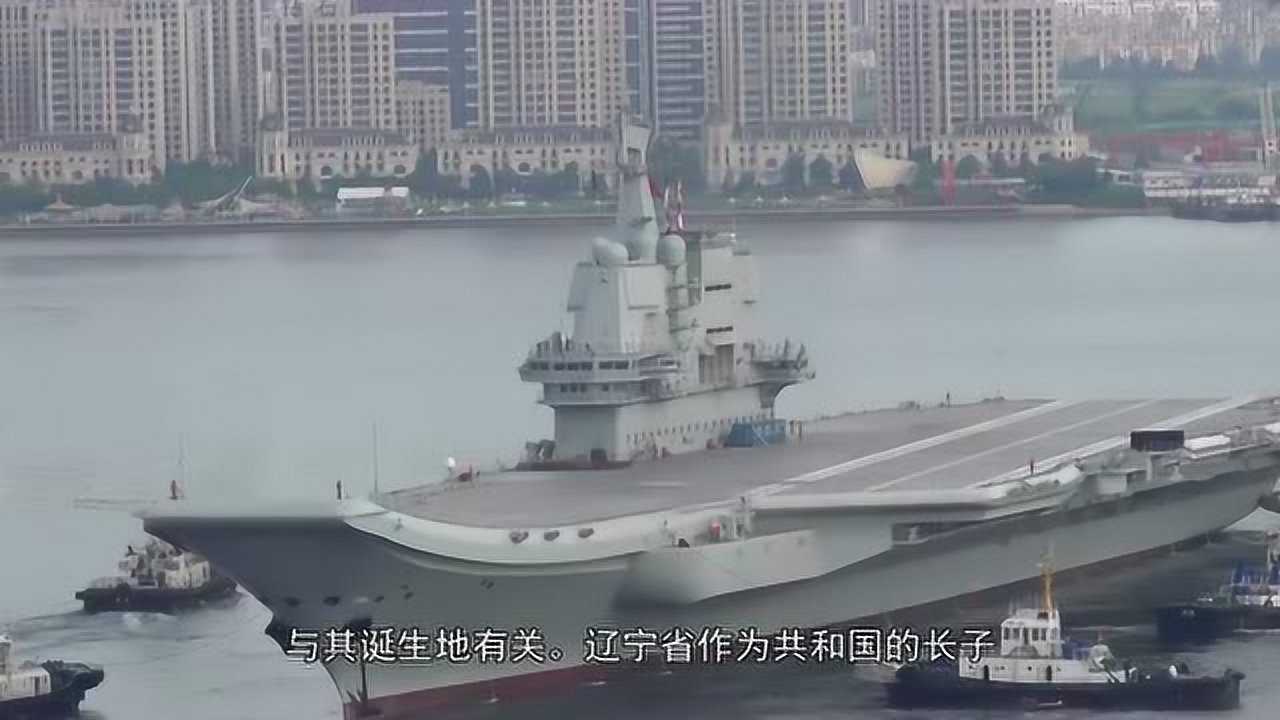我国航母辽宁舰怎么命名的,为什么有人叫它"大石榴?