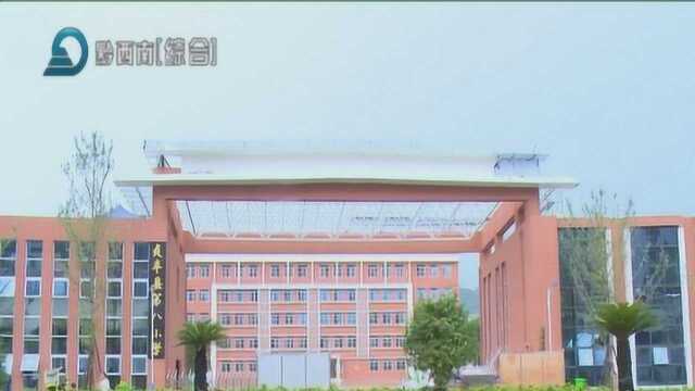 贞丰:高标准建设新市民子女学校