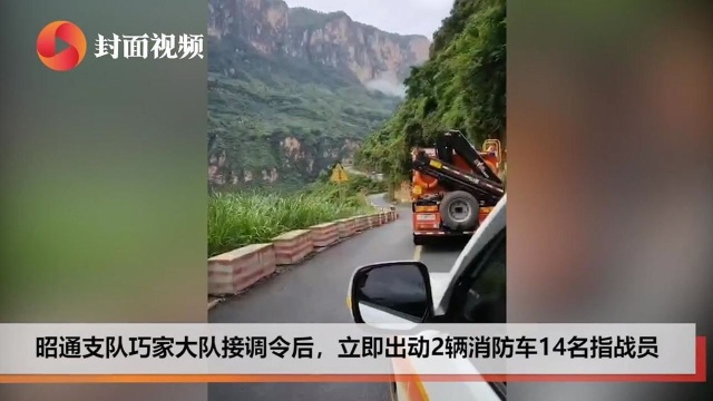 云南巧家突发泥石流致9人失联 消防赴现场救援