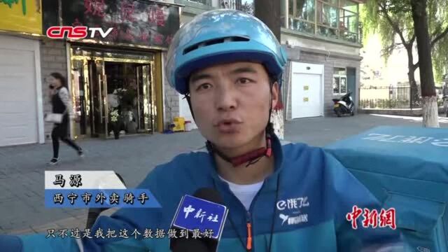 西宁外卖小哥的奋斗青春:一个月跑970单零差评零超时