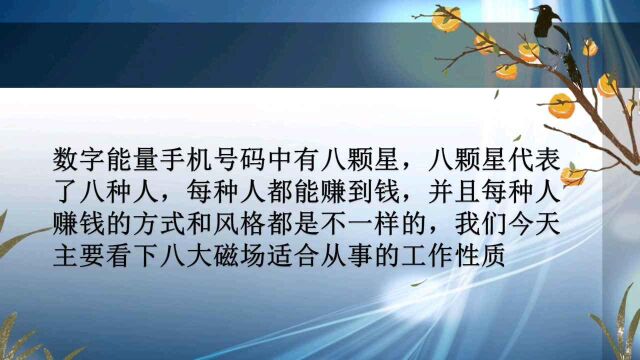 易经讲解11位手机号,健康数字磁场,诸葛天义