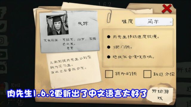 屠夫先生:肉先生1.6.2更新出了中文再也不担心看不懂了