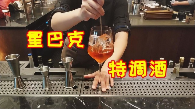 在星巴克喝酒是种怎样的体验?88元一杯,排队20分钟真值吗?