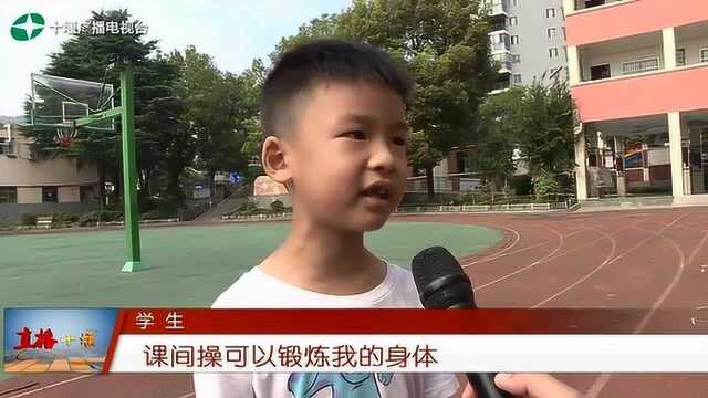 十堰经济技术开发区实验小学:推行大课间展演