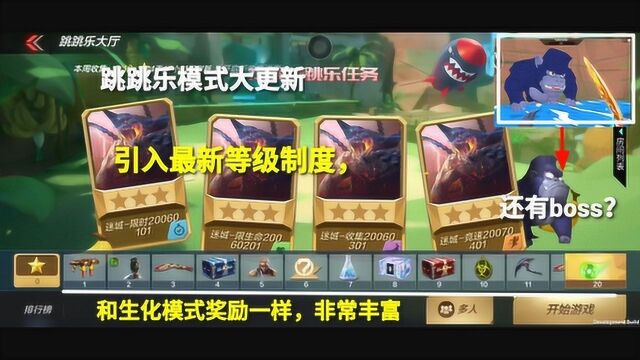 CF手游:跳跳乐模式大更新!引入全新等级制度,加Boss模式