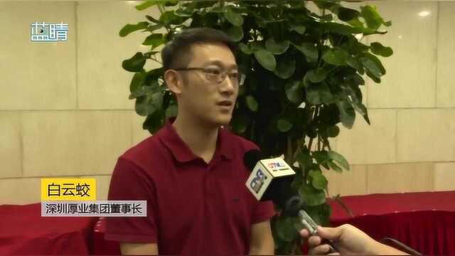 深圳厚业集团董事长白云蛟