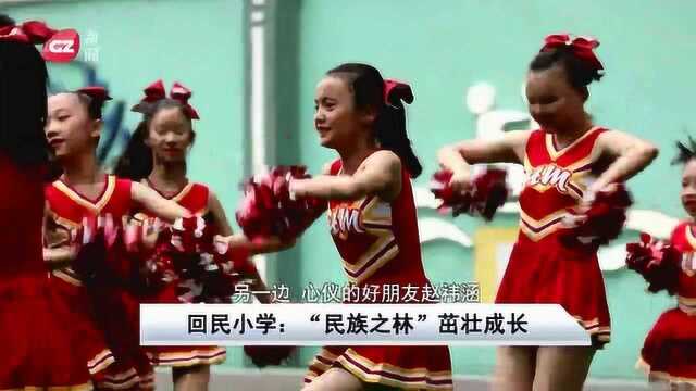 《民族同心圆》——回民小学