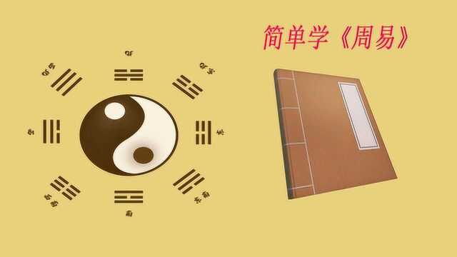 《周易》与生辰八字的结合,如此预测人生,有科学道理吗?