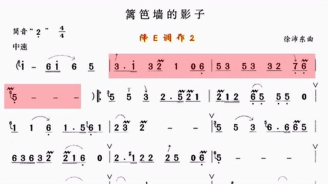 笛子《篱笆墙的影子》动态乐谱,感受人生酸甜苦辣,让人回味无穷