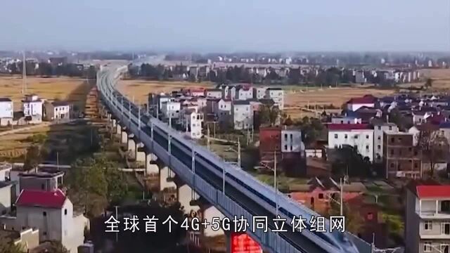 又是华为!联手广东移动,打造首个“5G+智慧高铁”场景!