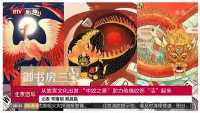 传统瑞兽化身时尚花纹,这套故宫主题设计太美了!