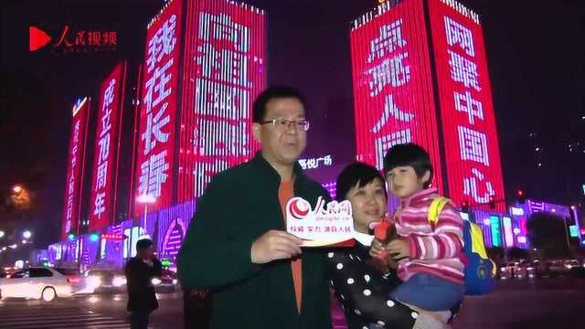 点亮人民红,网聚中国心丨人民网灯光秀点亮长春