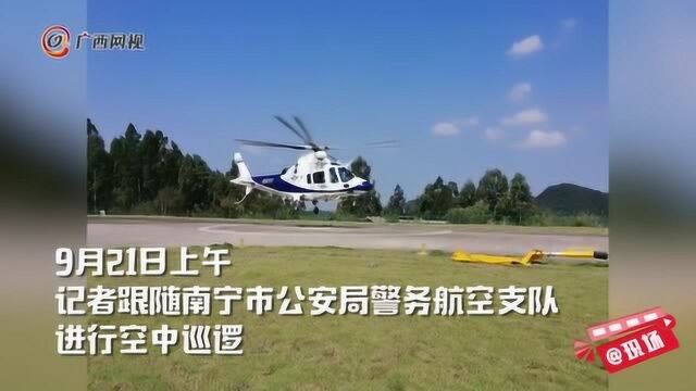 空中护航东博会、商务与投资峰会!南宁“警鹰”加大巡航力度