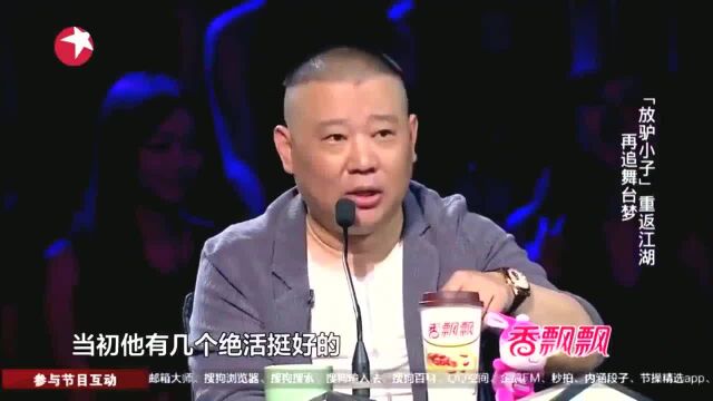 “放驴小子”重现笑傲江湖舞台,现场秀当年成名绝技,满满的回忆