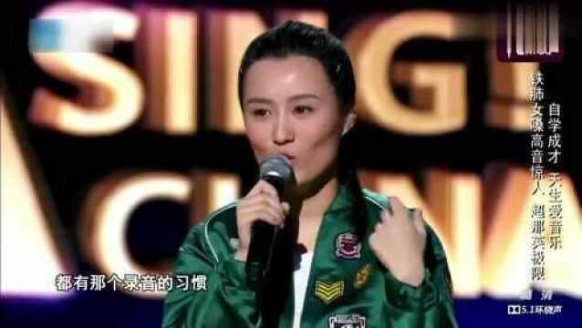 中国新歌声,程思佳天生爱音乐,高音升F调连那英都上不去