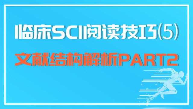 5.文献结构分析part2