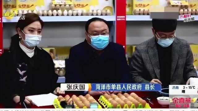 菏泽单县:县长变身“带货主播”助销鸡蛋 几十万枚鸡蛋畅销各地