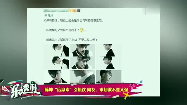 陈坤“信息素”引热议,网友:求知欲不要太强