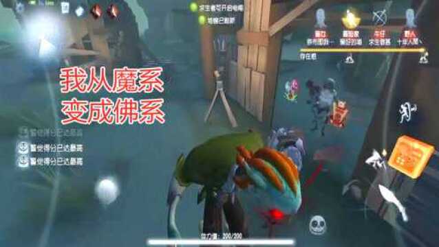 第五人格:我本是魔系,当看到一群可爱的求生者后,成了佛系