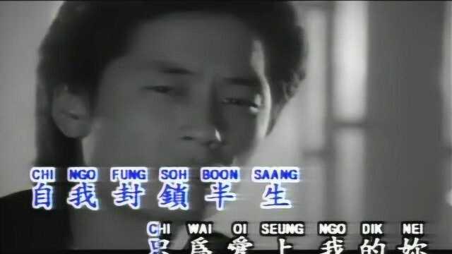 王杰  封锁我一生MV