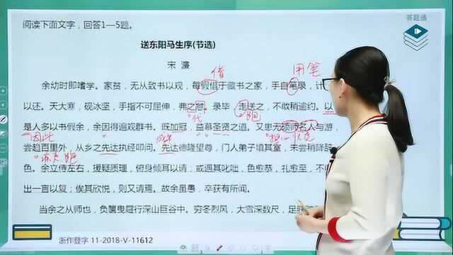 宅家学课文:九年级下册《送东阳马生序》重难点详解!