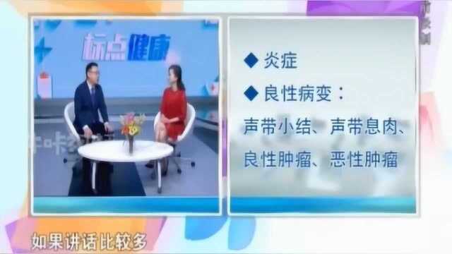 什么样的疾病,会引起声音嘶哑?