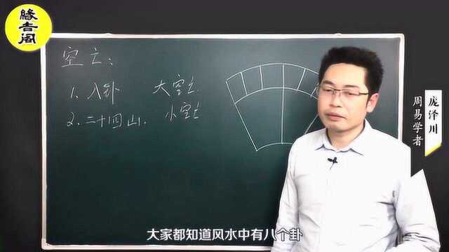 你家的房子犯空亡了吗?请避开它对你的伤害【缘吉阁庞泽川】