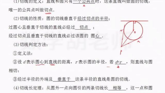 中考数学第一轮复习直线与圆的位置关系,知识点分析与例题讲解