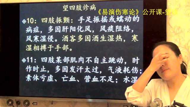 192中医望诊四肢肌肉不自主跳动易演伤寒论ⷦœ›诊公开课