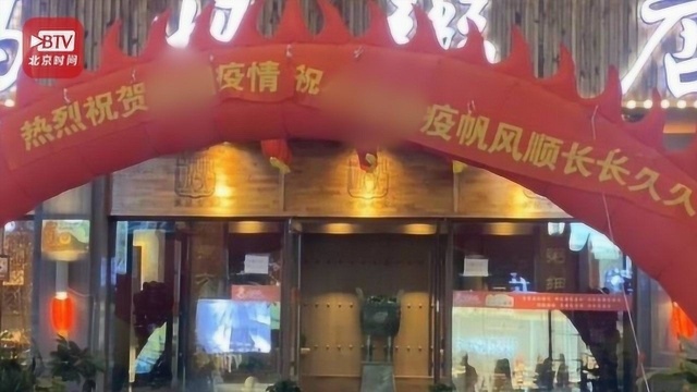 沈阳一粥店悬挂“庆祝外国疫情”横幅 店长被拘留 店铺停业