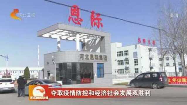 沧州:六项创新举措 助力企业复工复产