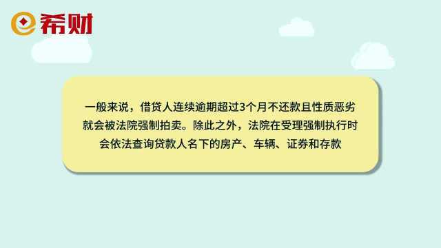 按揭车逾期多久会扣车?最长不能超过3个月,否则后果很严重