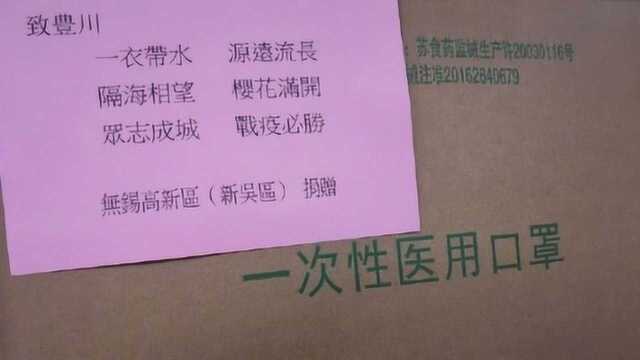 这次十倍奉还了!中国多地向之前施以援手的日韩城市大批回赠口罩