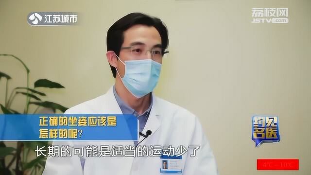 怎么坐才算正确坐姿?专家:脊柱问题 一定要“劳逸结合”