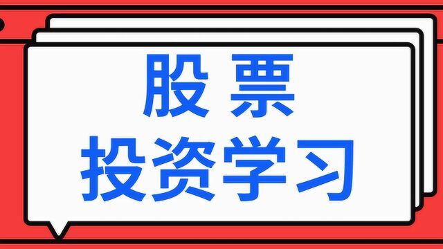 股票投资逆势操盘分析技巧 股票投资学习实战技巧