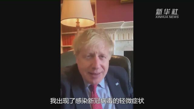 英国首相确诊感染新冠病毒