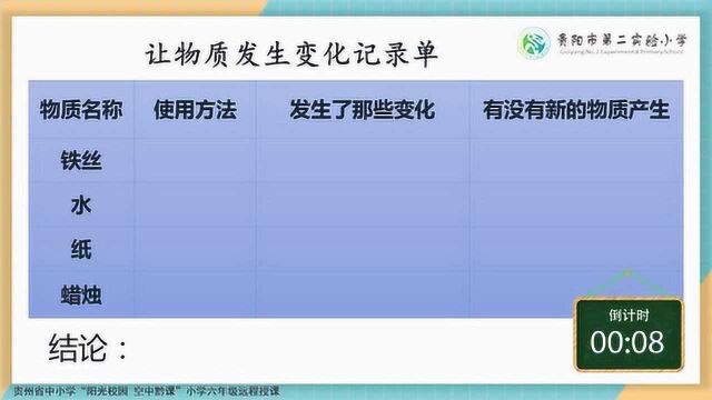 0402六年级科学003