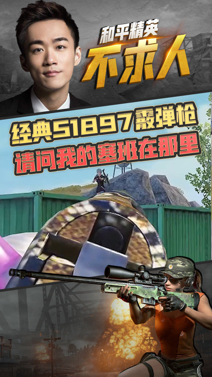 和平精英不求人塞班塞班请问我的塞班在哪里