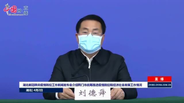 荆门市经济和信息化局局长刘德舜:迅速组织化肥企业复工复产