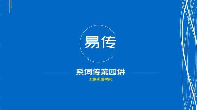 学习易经的方法论:掌握《易》里面的位置顺序,理解卦辞爻辞